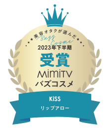 2023年下半期 受賞 MiumiTV バズコスメ KiSS リップアロー